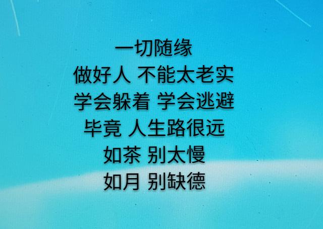 人什么都可以缺得，就是不能缺德
