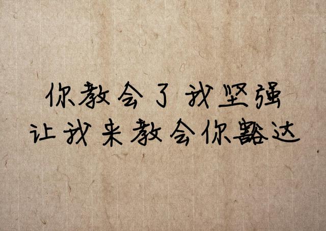 感谢你的背叛，让我失去了天真