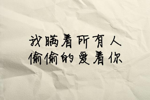 一句话形容前任，句句都是故事