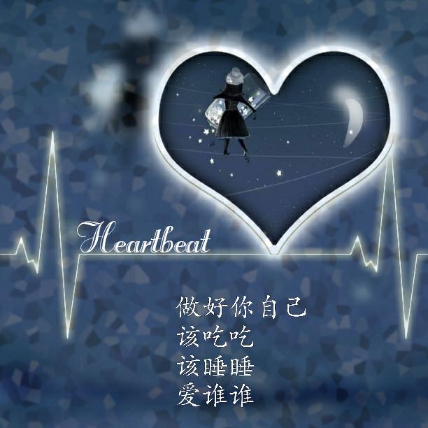 余生那么长，请你忠于自己
