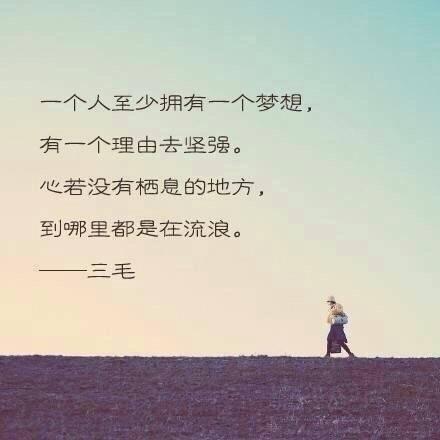 三毛：我来不及认真地年轻