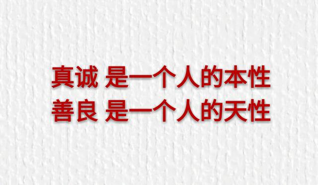 做人，一定要有一颗干干净净的心