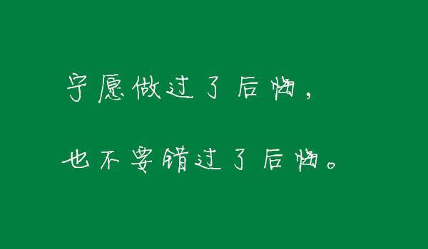 生活的感悟，精辟的人生格言