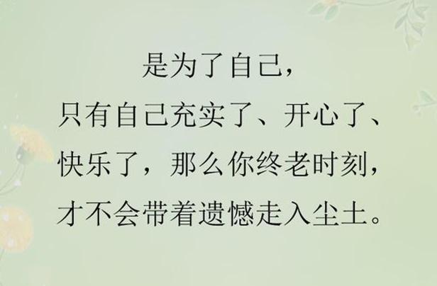 珍惜吧！人只有今生，没有来世（醒悟）
