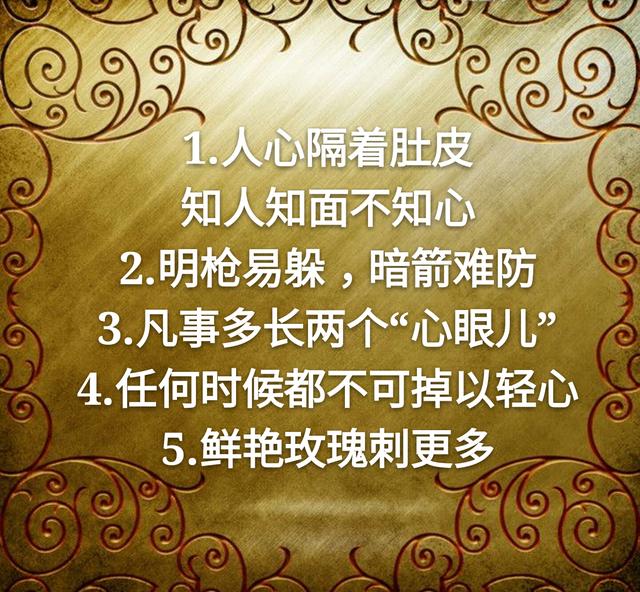 做人的七张底牌，请牢牢抓在手里