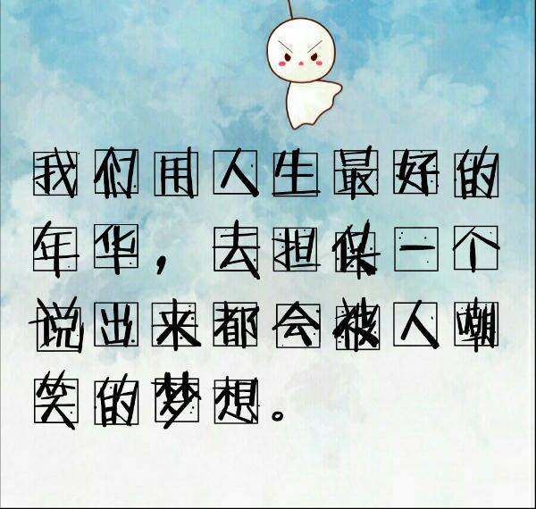 认真你就输了，一直认真你就赢了
