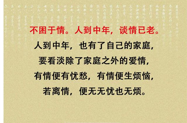 人到中年,不乱,不争,不悔,不困,不畏,不计(太精辟) 人到中年,不乱,不争,不悔,不困,不畏,不计(太精辟)
