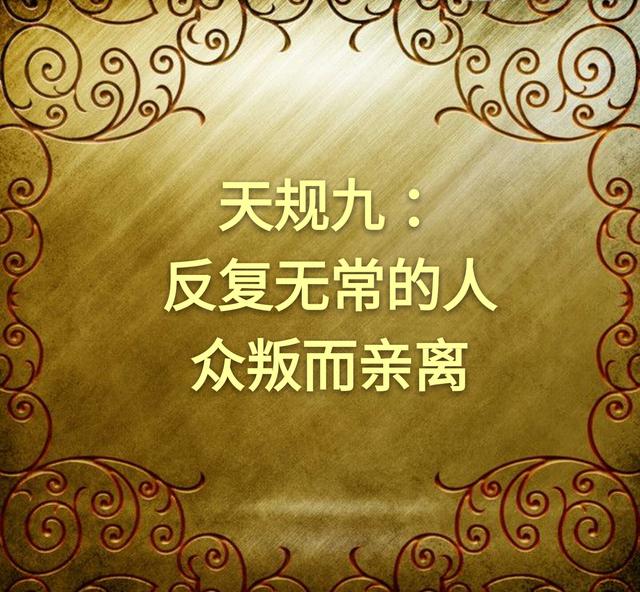为人处世不可破的十几条天规