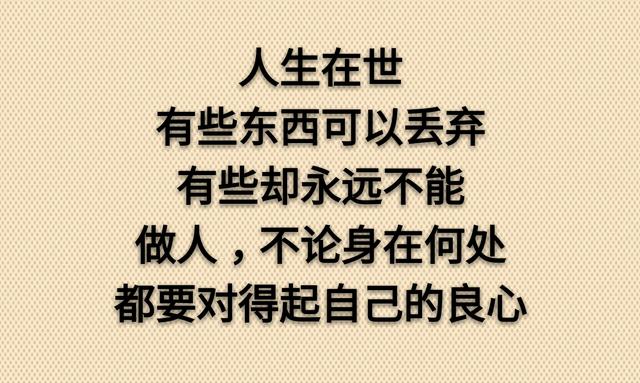 不求问心无愧，至少无愧于心