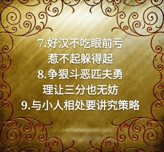做人的七张底牌，请牢牢抓在手里