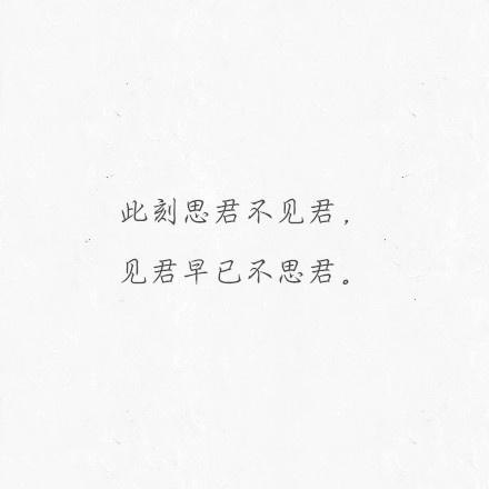 山有木兮木有枝 心悦君兮君不知