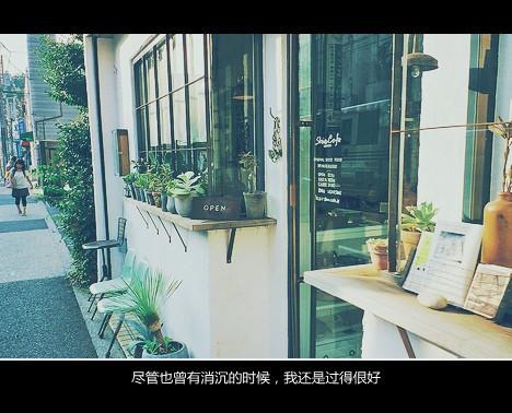 与其羡慕别人，不如做好自己
