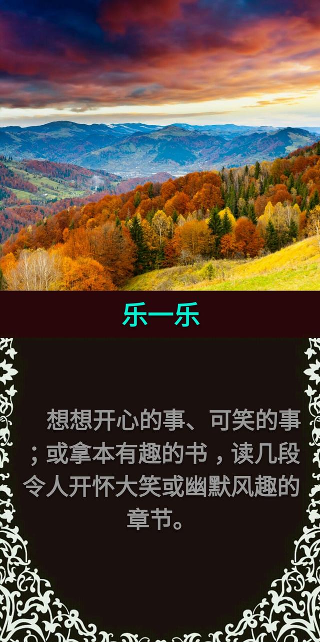 比一比，放一放，会一会，乐一乐，让一让「值得收藏」