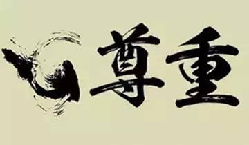 需要一辈子品读的十句话