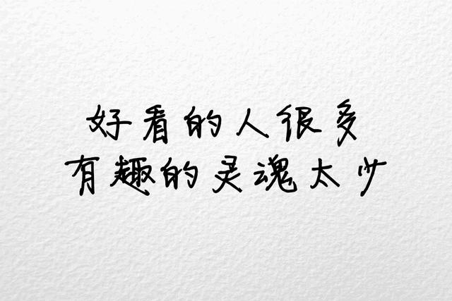 不将就，宁缺毋滥