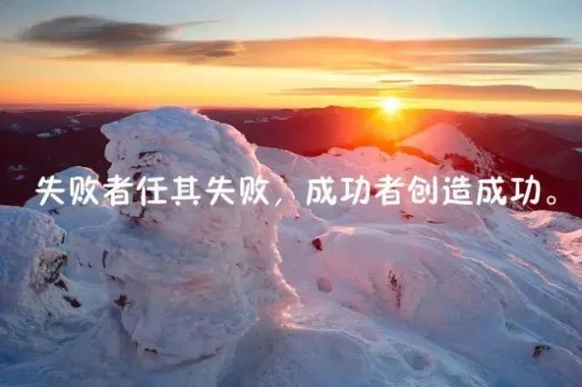 早安励志语录 早安正能量励志