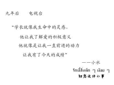 《初恋这件小事》中的经典语录