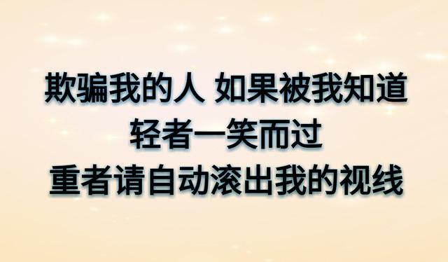 做人的底线（说的太精辟）