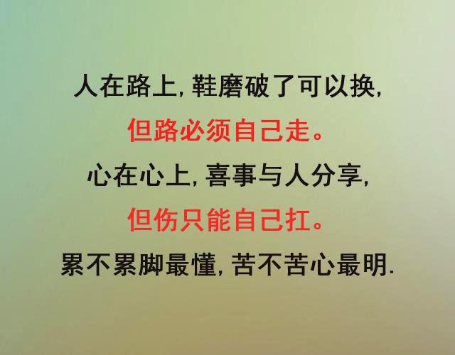 人生感悟,句句值千金(值得一看) 人生感悟,句句值千金(值得一看)
