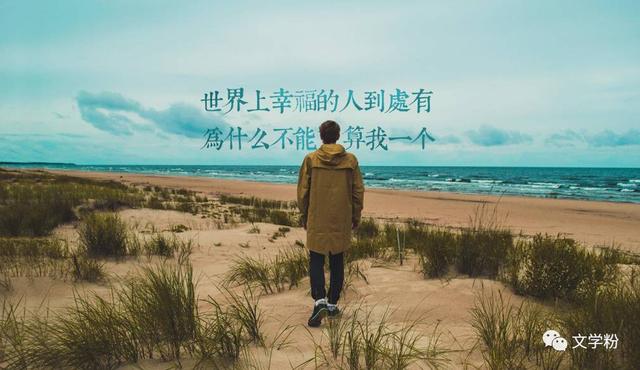 心情痛哭过后笑着生活
