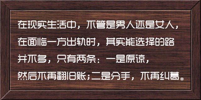 这些话说的很骨感，也很现实，句句精辟