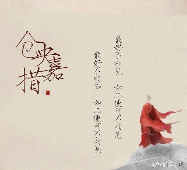 仓央嘉措：我放下过天地、却从未放下过你