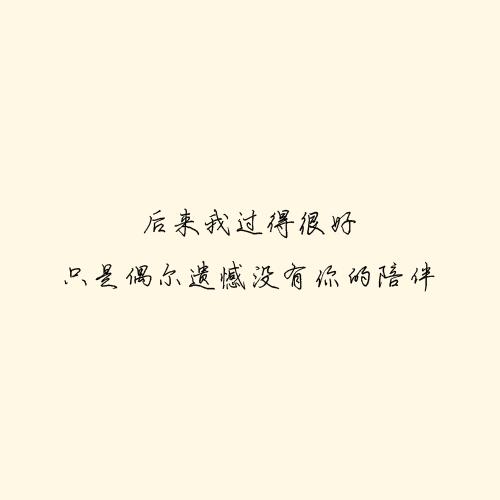 是不是每次等到心酸后，才知道你又爱错了人