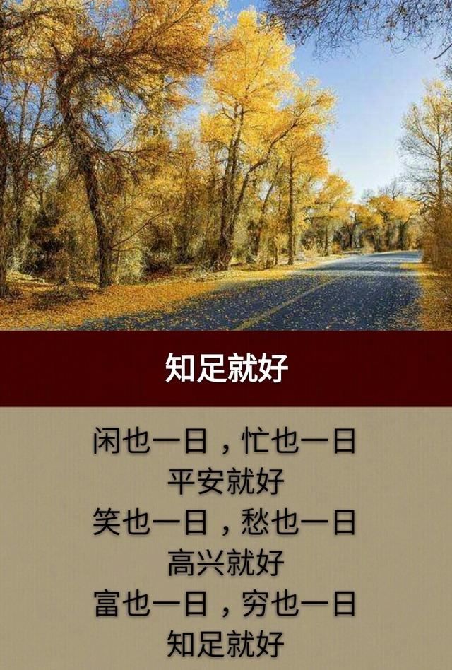 人生：挺好，挺好，挺好，挺好，挺好