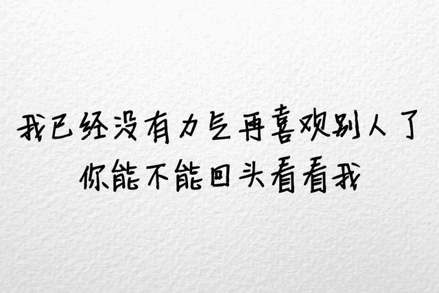 我们都曾坚持过，只是没能到最后