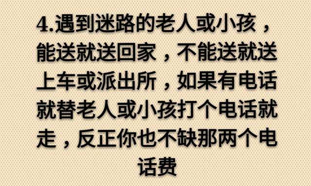 遇到要钱的就给点饭，遇到要饭的就给点钱