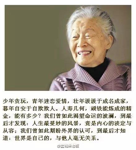 杨绛先生送给我们的经典语录