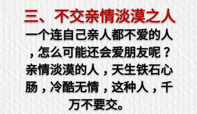 人生在世：人有三不交、事有三不做、话有三不说