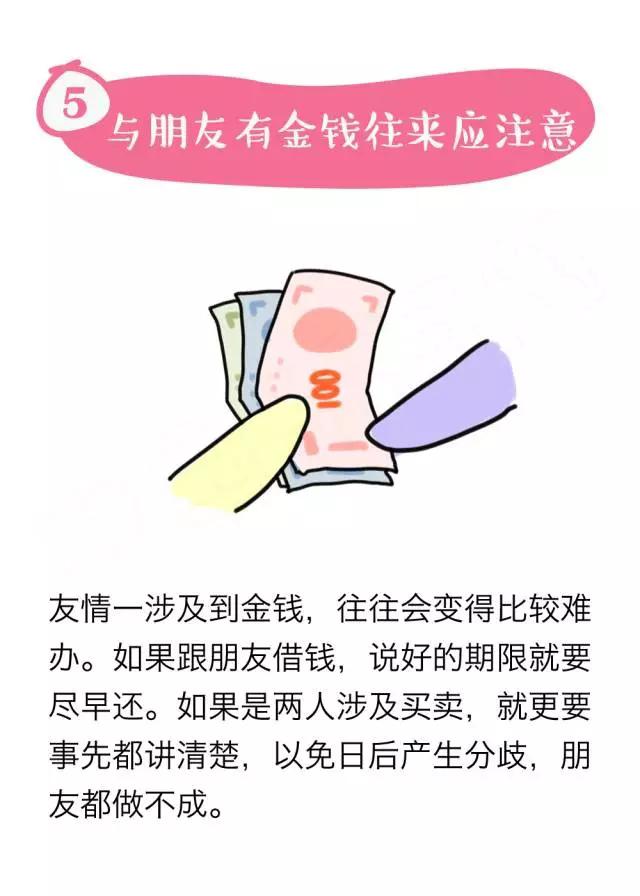 人生，无论情意多高，注意交友“潜规则”