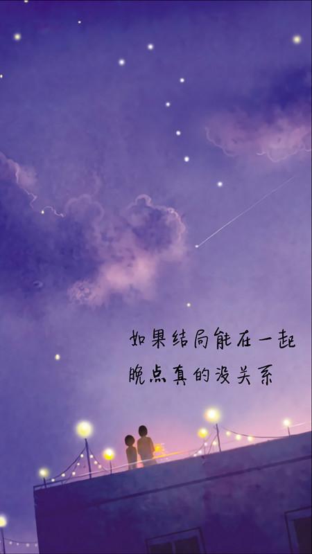 如果结局能在一起，晚点真的没关系