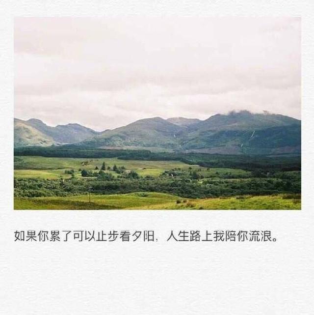有些人不属于你，但遇见了也挺好