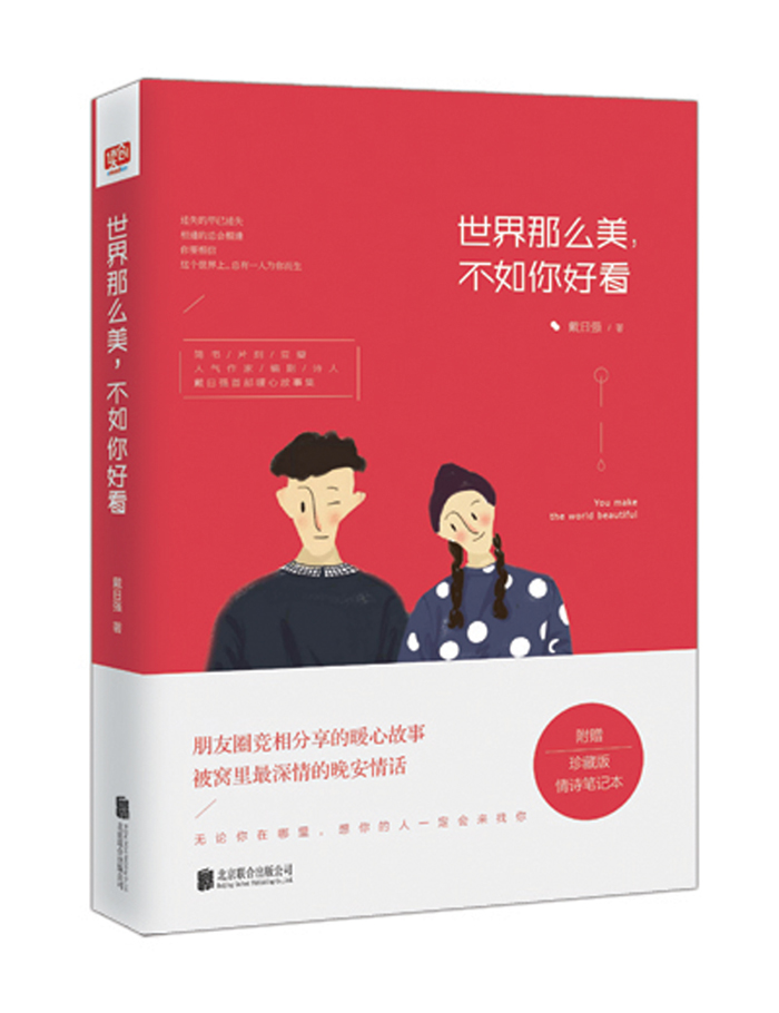 《世界那么美,不如你好看》经典语录 《世界那么美,不如你好看》经典语录