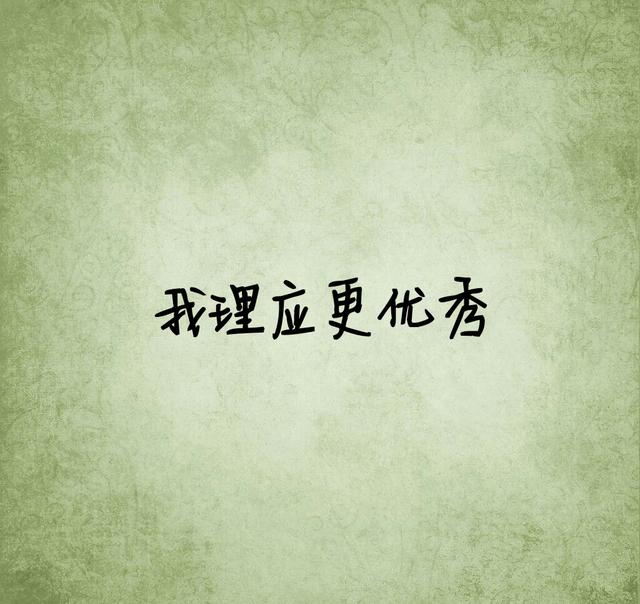 没有伞的孩子，必须努力奔跑
