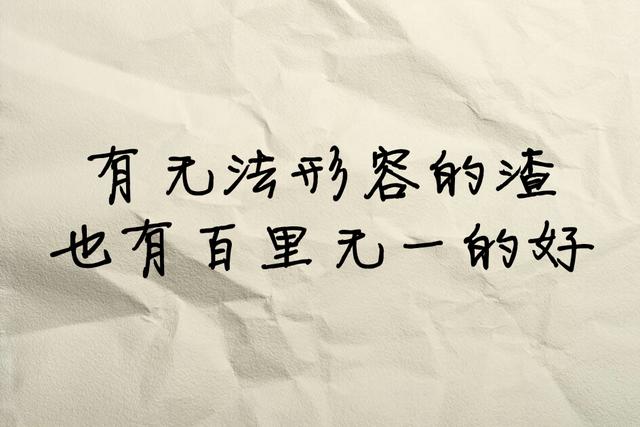 一句话形容前任，句句都是故事