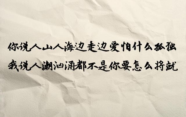 经典文章：我单身，因为我不愿将就！