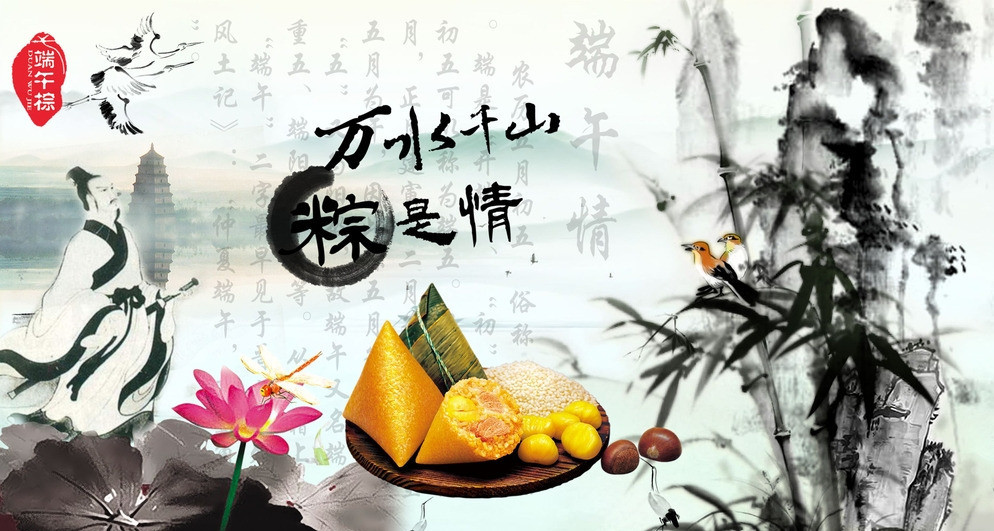 我亲爱的朋友，祝你端午节快乐