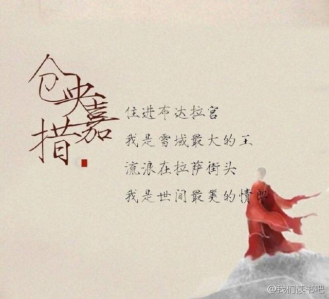 仓央嘉措：我放下过天地、却从未放下过你