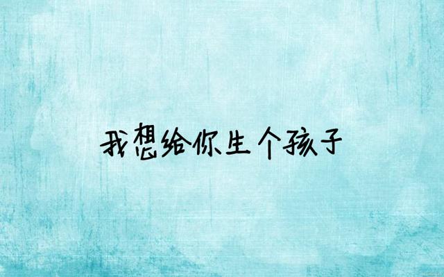 最美的情话：让我来保护你