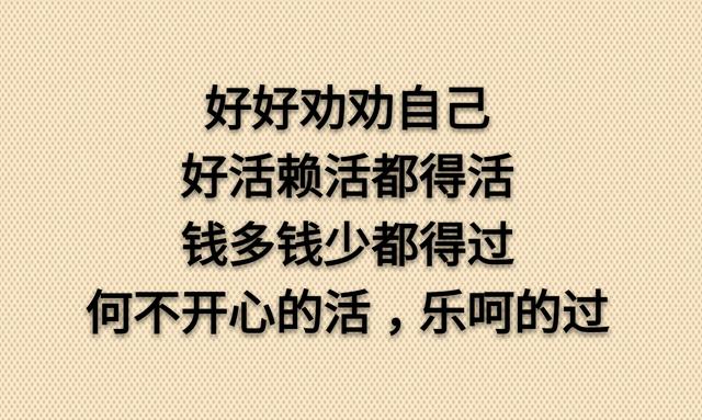 不为得而张狂，不为失而悲痛