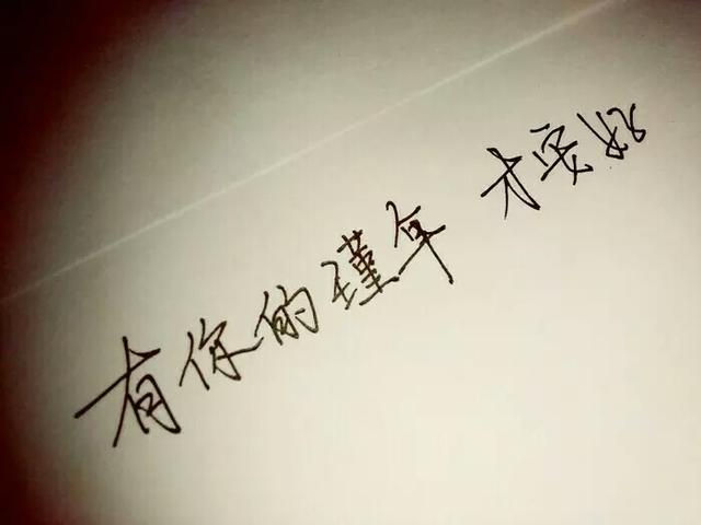 我们都很好只是时间不凑巧