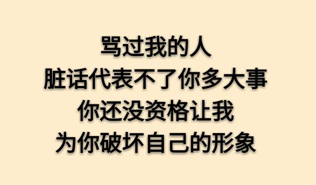 做人的底线 写的真够狠