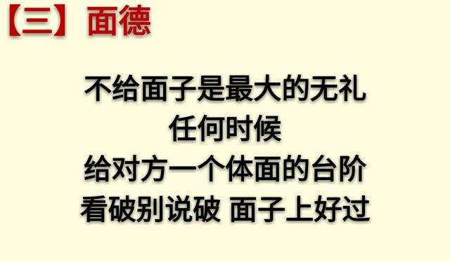 做人要积“八德”，学会了终身受用