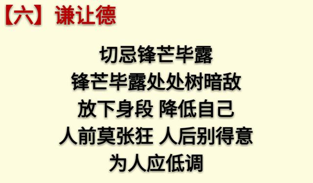 做人要积“八德”，学会了终身受用