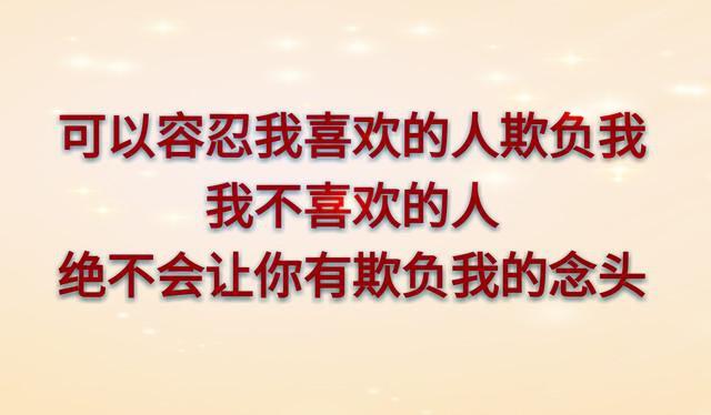 做人的底线（说的太精辟）