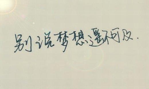 人生，需要自己感悟
