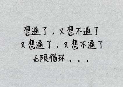 没有放不下的前任，只有不争气的自己